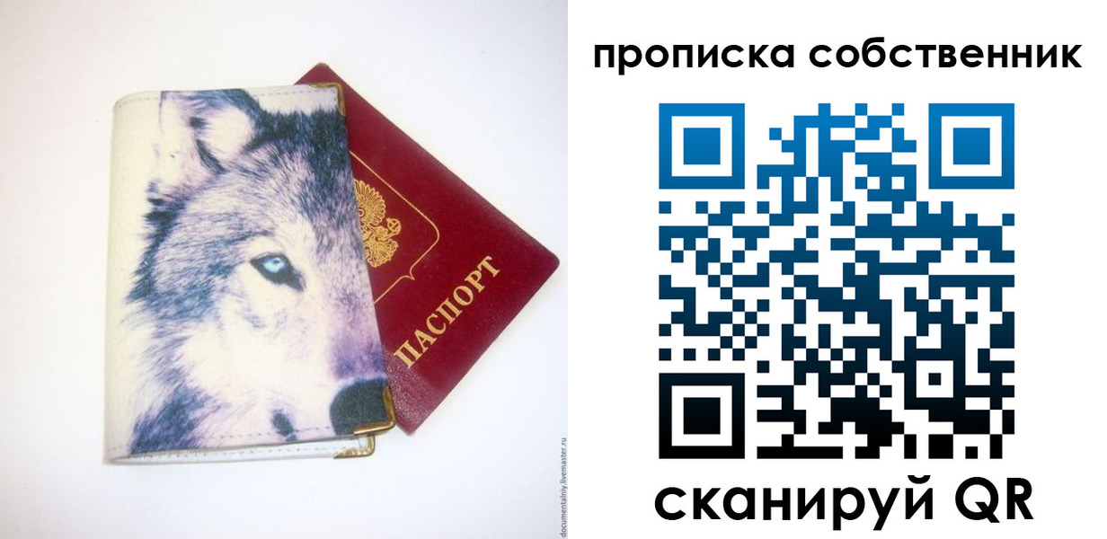 прописка от собственника в Северодвинске