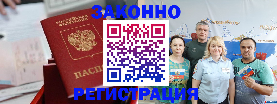 прописка в Северодвинске