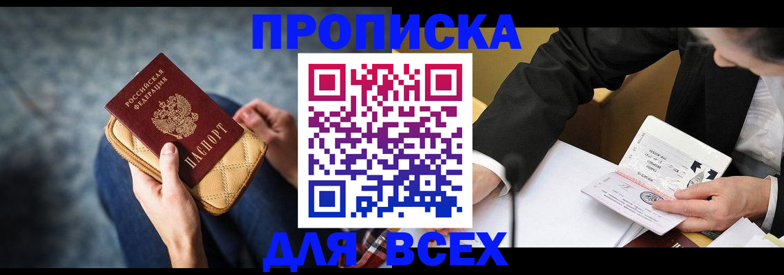 прописка для военкомата в Северодвинске