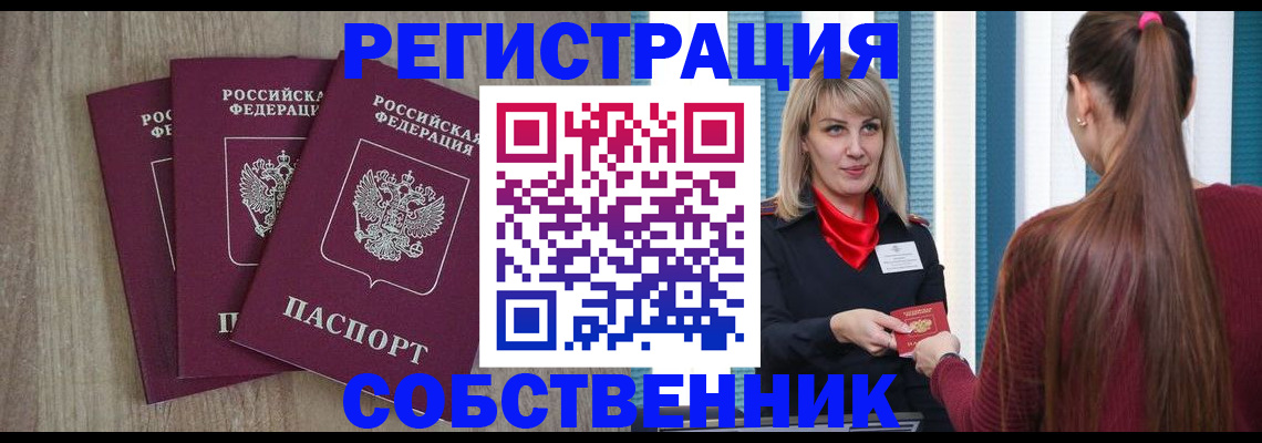 прописка для работы в Северодвинске