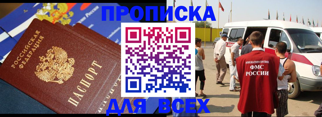 временная регистрация купить в Северодвинске